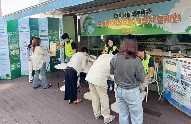 HDC랩스, 임직원 참여 ‘모여라! 자원순환 챌린지’ 운영
