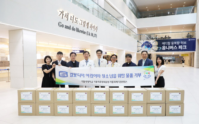 가톨릭중앙의료원, 캄보디아 어린이를 위한 사랑 전달