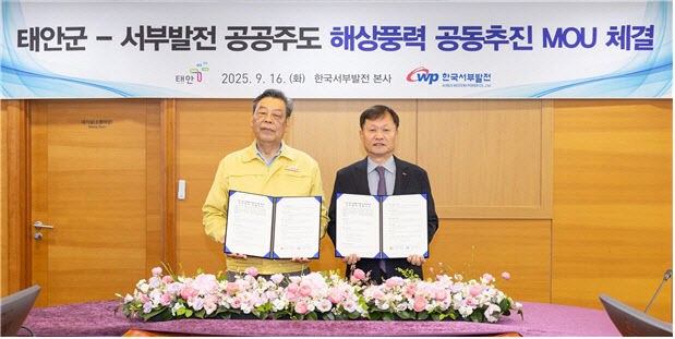 서부발전, 태안군과 해상풍력 본격화