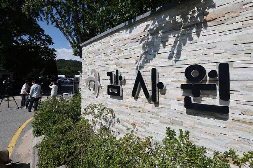 감사원 "환경개선펀드 사업 시행사 93억 횡령…산단공은 인지도 못해"