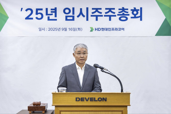 HD건설기계 합병안 주총 통과…내년 1월 공식 출범