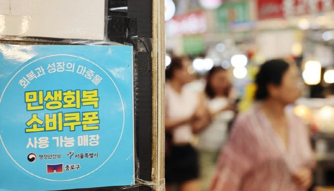 소비쿠폰 다 쓰면 5만원 더?…‘특별쿠폰’ 당첨자 발표