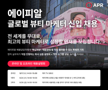 채용시장서도 K뷰티 '훨훨'…코스맥스·콜마, 이달 신입공채 나선다