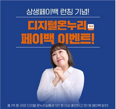 “30만원 돌려준다”…첫날 79만명 몰린 ‘상생페이백’