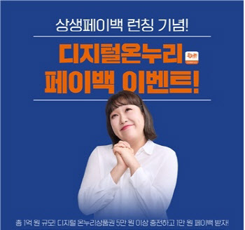 “30만원 돌려준다”…첫날 79만명 몰린 ‘상생페이백’