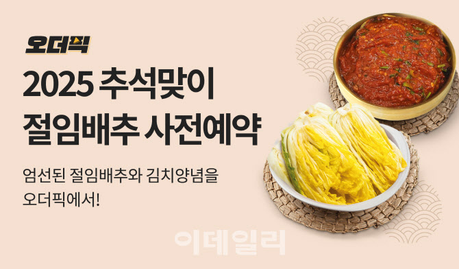 이마트, 국내산 절임배추 사전예약 받는다