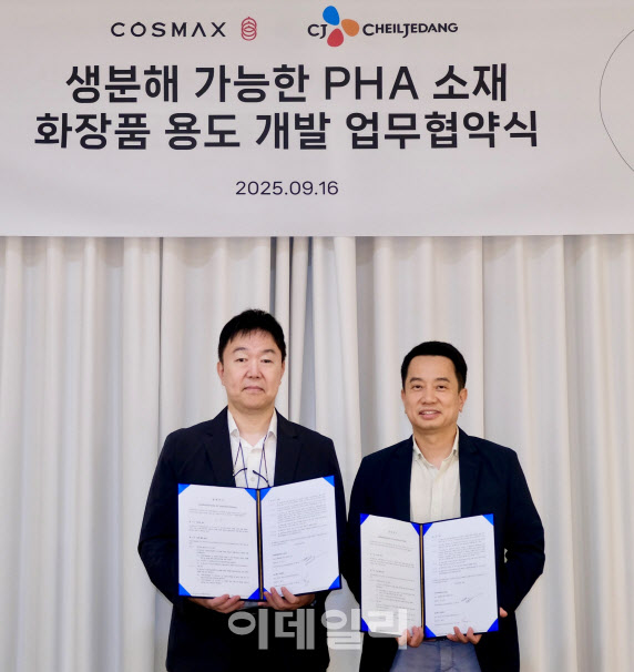 CJ제일제당, 코스맥스와 맞손…‘PHA’ 적용 화장품 패키지 개발 나서