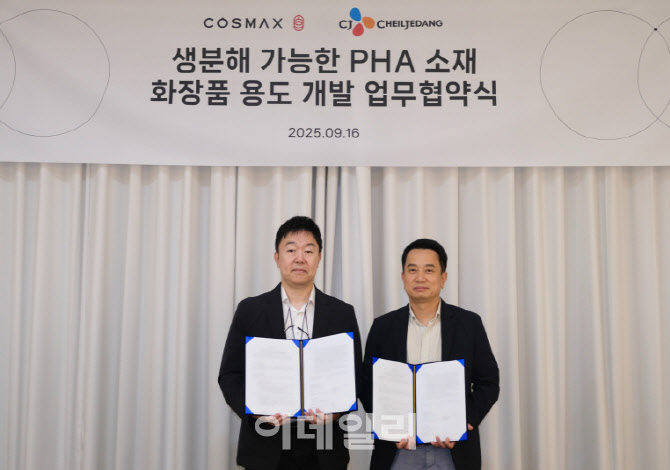 코스맥스·CJ제일제당, PHA 적용 패키지 개발