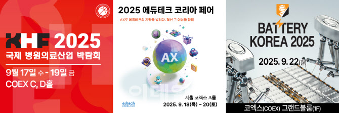 병원의료산업전 17일…亞 기계·제조산업전 23일 개막