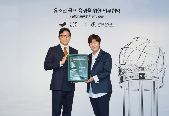 한화 라이프플러스, 박세리희망재단과 유소년 골프 인재 지원