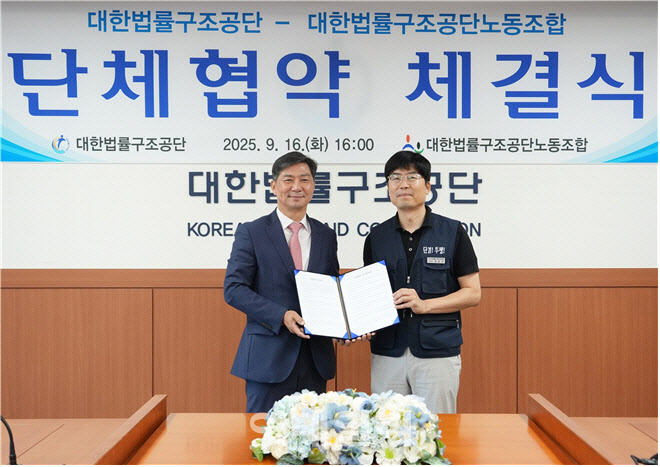 법률구조공단, 제1노조와 단협 체결…연봉 감액 합의