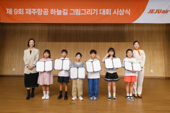 제주항공, 초등생 ‘하늘길 그림 그리기’ 대회 성료