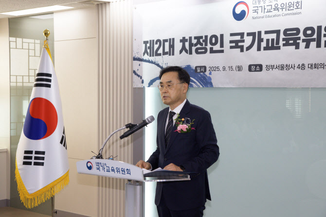 닻 올린 2기 국교위…"정상화하려면 위원 구성 손봐야"