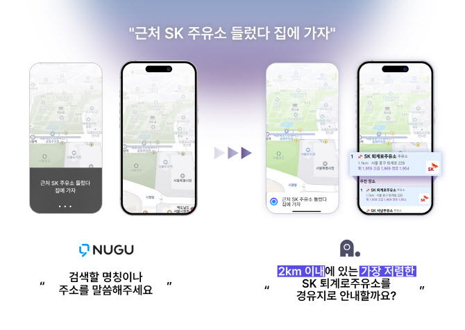 티맵, SKT ‘에이닷’ 연동…대화형 모빌리티 AI로 진화