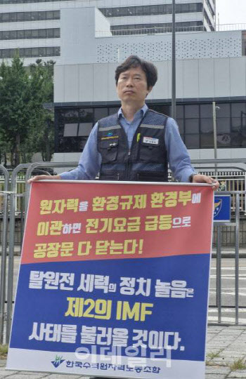 “원전 쪼개기 안 돼”…오늘 한수원 노조·서울대 기자회견
