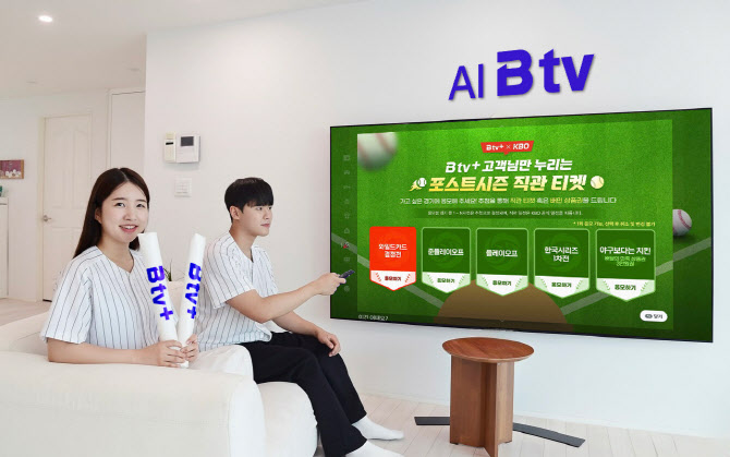 SK브로드밴드, B tv+ 고객에 ‘KBO 포스트시즌’ 직관 기회 제공