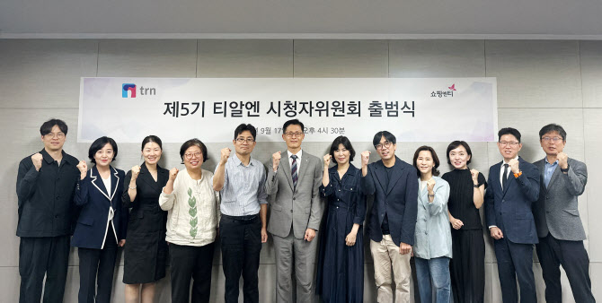 쇼핑엔티, ‘제5기 시청자위원회’ 출범