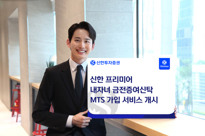 신한투자증권 “자녀 증여·재산 관리, 모바일로 간편하게”