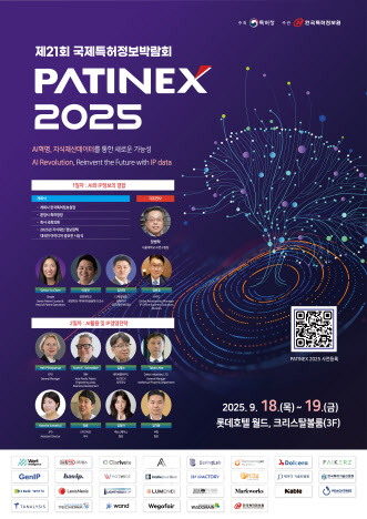 글로벌 산업·기술의 미래 조망…혁신 방향 찾는다