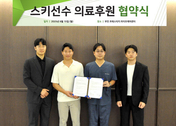 부민병원그룹, 알파인 스키 국가대표 홍동관·이한희·신정우 선수 후원
