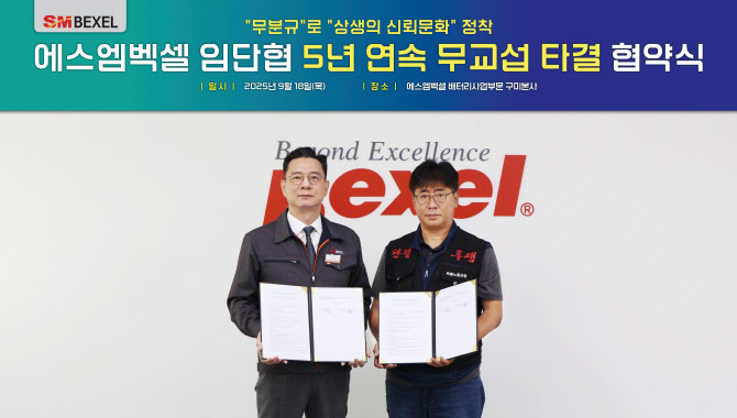 SM벡셀 배터리사업부문, 임단협 5년 연속 무교섭 타결