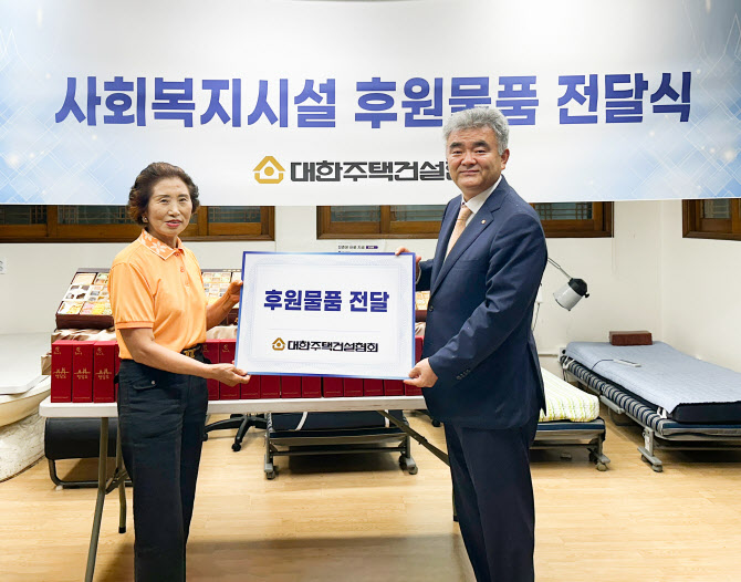 대한주택건설협회, 사회복지시설에 후원금 1.1억원 전달