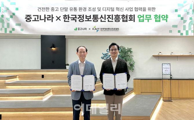 "건전한 중고폰 거래" 중고나라, KAIT와 맞손