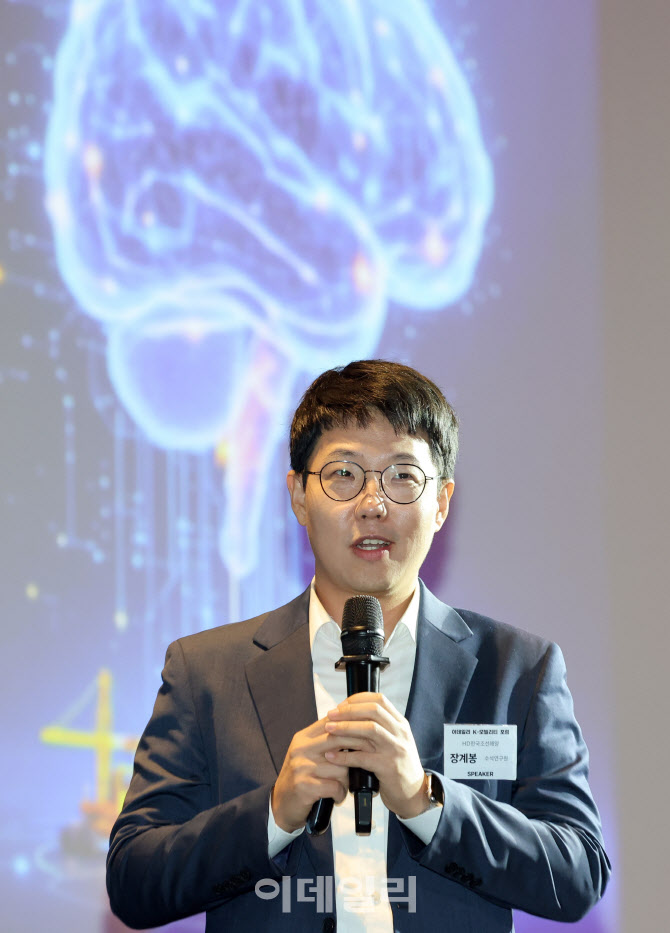 [포토]발표하는 장계봉 HD한국조선해양 로보틱AI실 수석연구원