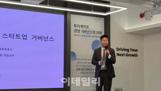 [마켓인]"투자계약, 글로벌 스탠다드로"…韓 거버넌스 구조 한계 드러나