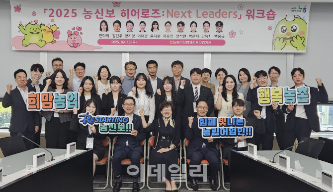 [포토] 2025 농신보 히어로즈 : Next Leaders 워크숍