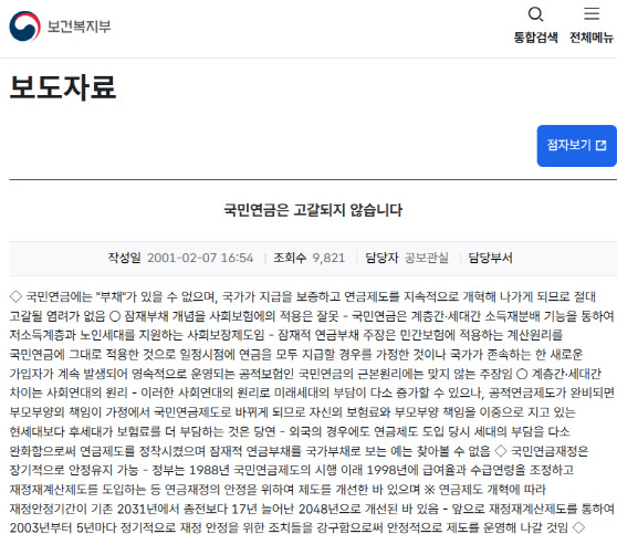 [기자수첩]37세 시한부 국민연금, 한없이 미뤄지는 수술