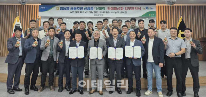 [포토] 청양고추 신품종 ‘신미락’ 판매 활성화 협약
