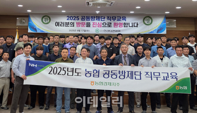 [포토] 농협 공동방제단 직무교육
