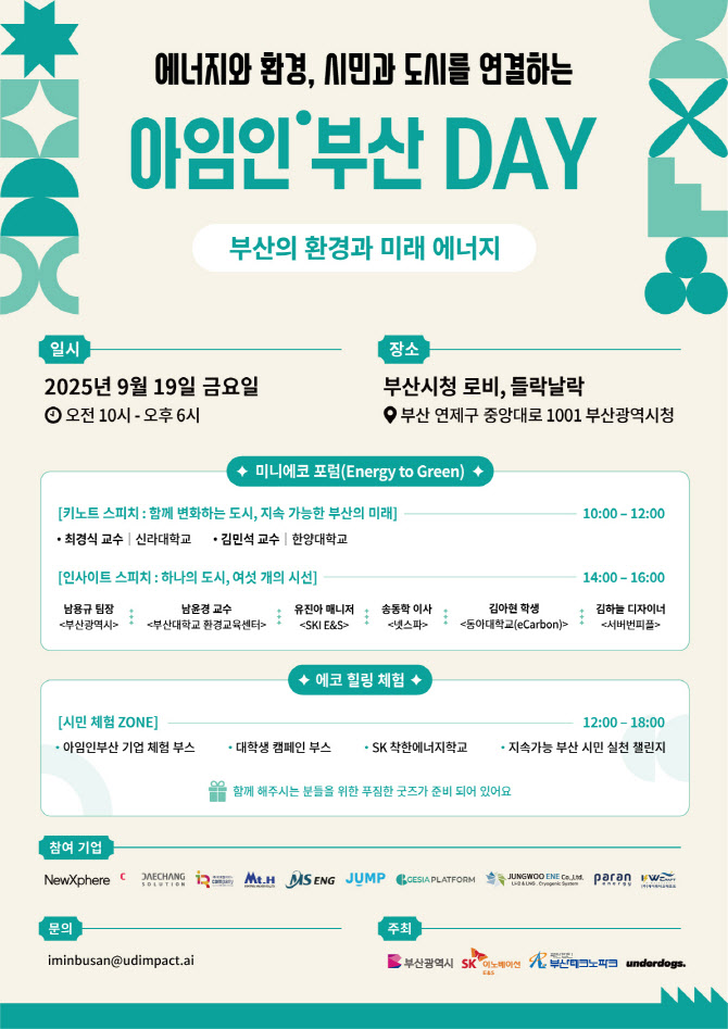 SK이노 E&S, 시민참여형 페스티벌 ‘아임인부산DAY’ 개최