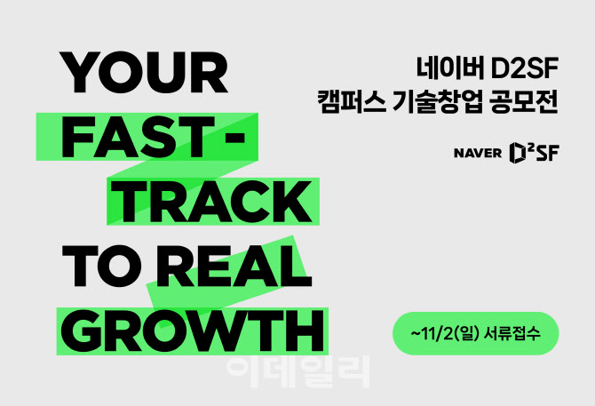 쑥쑥 클 대학생 창업가 모집…네이버, 개발 자금도 주고 GPU도 지원