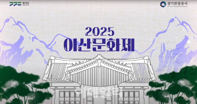 수원~화성에서 찾는 정조대왕의 발자취 '2025 이산문화제'