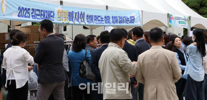 [포토]2025 김근태재단 희망바자회