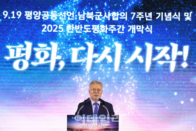 [포토]기념사하는 문재인 전 대통령
