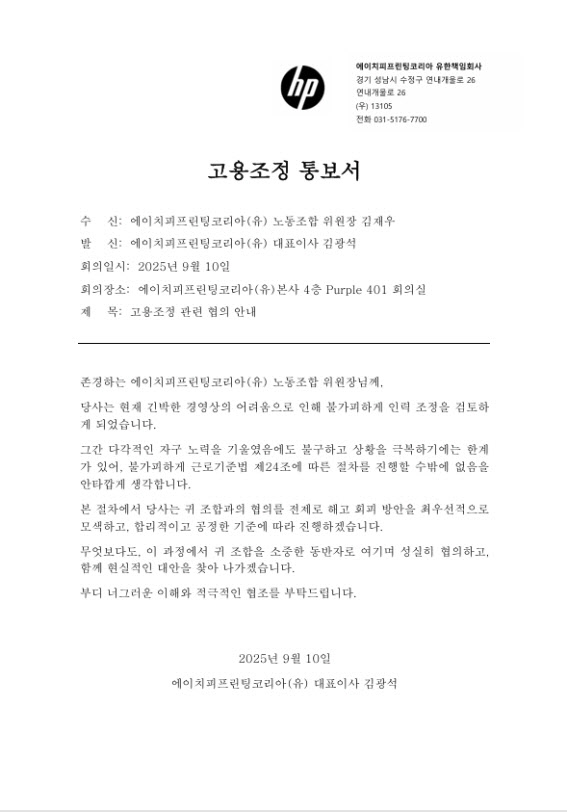 HP, 한국 프린터 연구조직 대규모 감축 논란