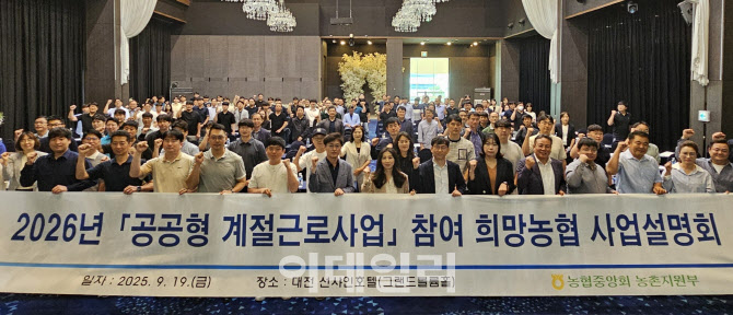 [포토] 농협, '공공형 계절근로사업' 사업설명회