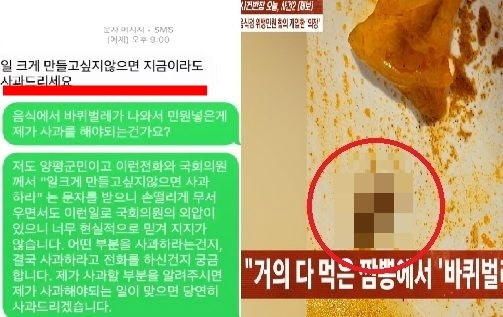 '바퀴벌레 짬뽕' 신고에...군 의장 "내 지인, 식당에 사과해"