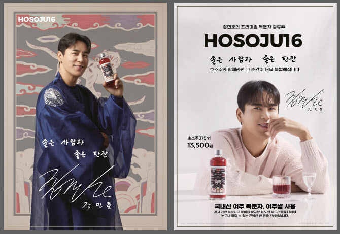 세븐일레븐, 가수 장민호 손잡고 신개념 전통주 ‘호소주’ 출시