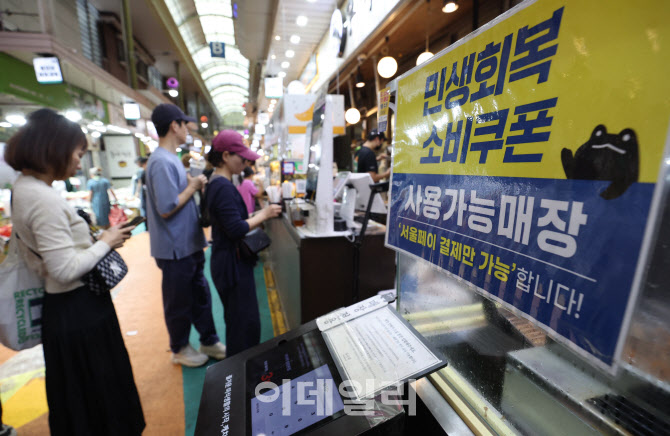 [포토]2차 민생회복 소비쿠폰, '내일부터 신청...1인당 10만원'