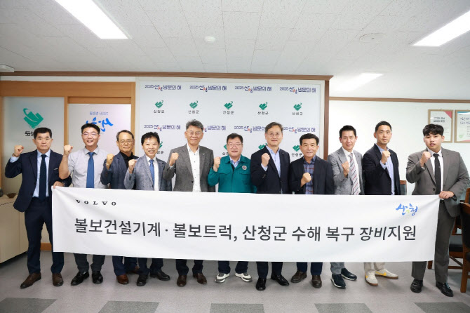 볼보트럭·볼보그룹코리아, 경남 산청 수해복구 지원