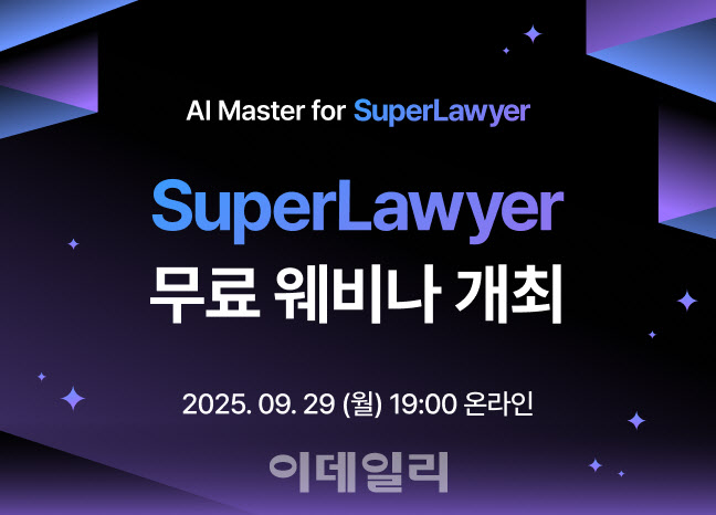 로앤컴퍼니, AI 활용 민사 분야 서면 작성 꿀팁 공개