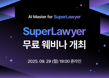 로앤컴퍼니, AI 활용 민사 분야 서면 작성 꿀팁 공개
