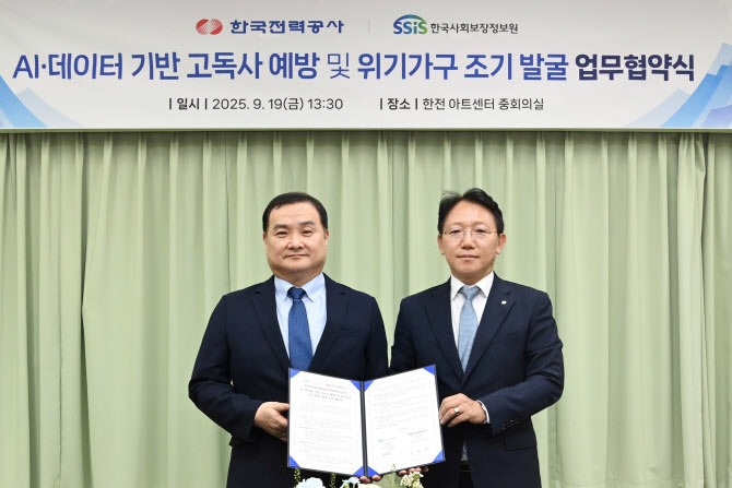 “1인 가구 고독사 막겠다”…한전, AI 전국 안전망 추진