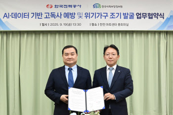 “1인 가구 고독사 막겠다”…한전, AI 전국 안전망 추진