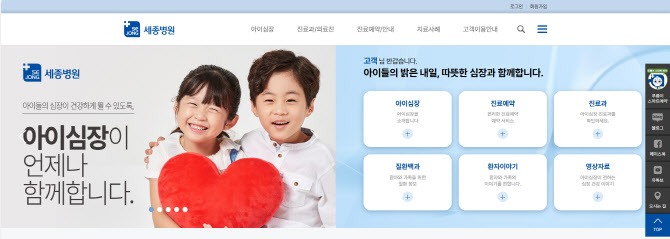 부천세종병원, 선천성 심장병 홈페이지 ‘아이심장’ 리뉴얼 오픈