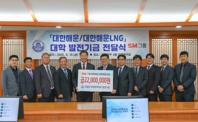 SM그룹 대한해운, 한국해양대에 발전기금 2200만원 기탁